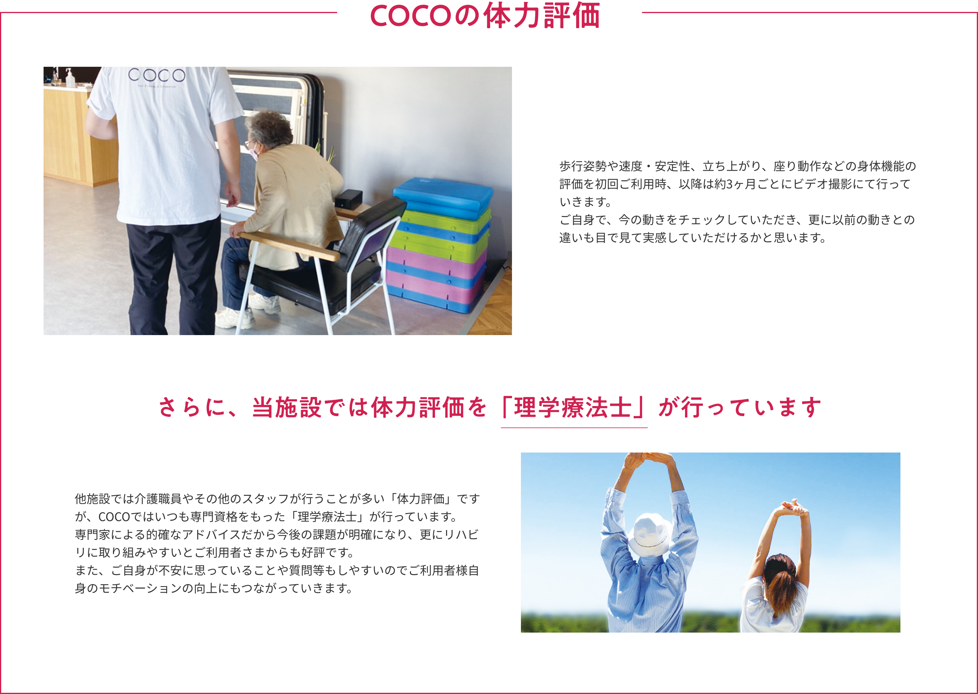 岡山県デイフィットネスCOCO